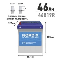Аккумулятор Nordix 46B19R, 46 Ач, CCA 370А, необслуживаемый